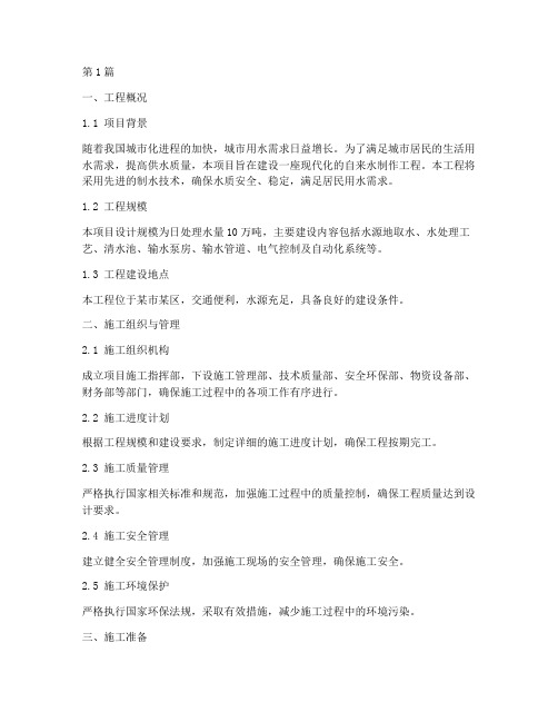 自来水制作工程施工方案(3篇)