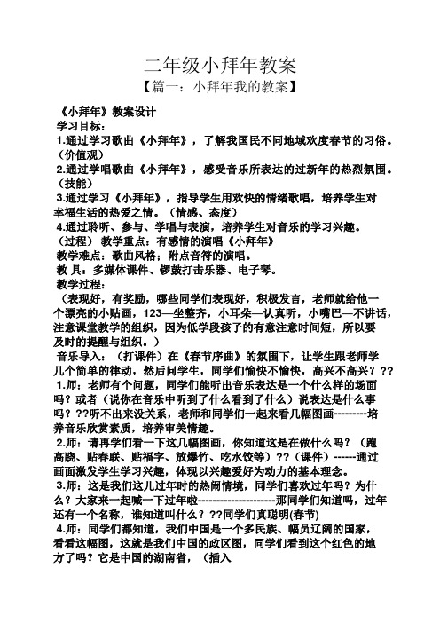二年级小拜年教案