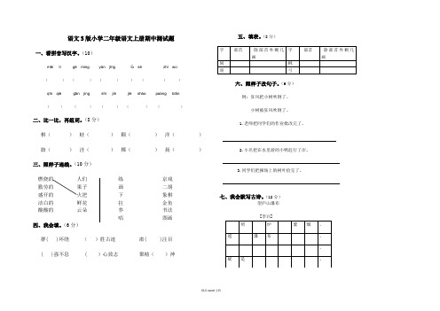 2018-2019语文S版小学二年级语文上册期中测试题