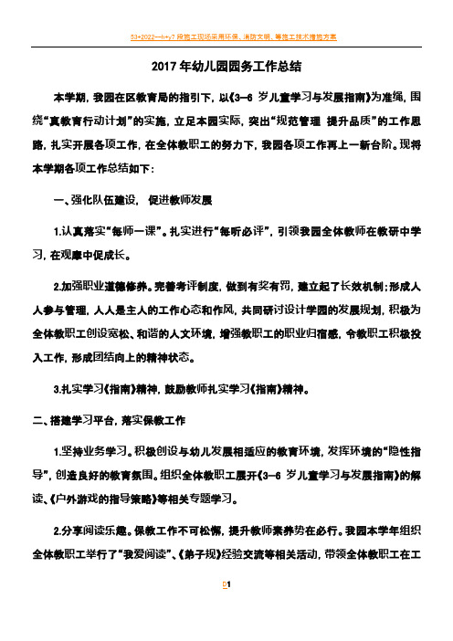 2017年幼儿园园务工作总结