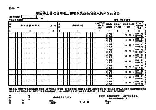 天津市退工8号表
