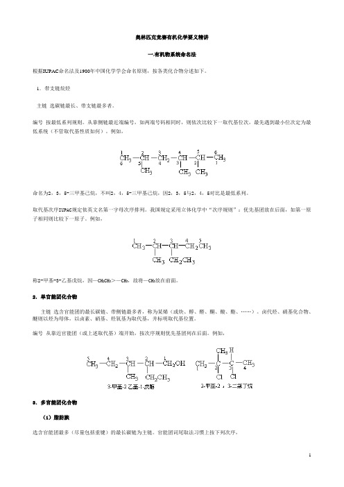 高中化学竞赛有机化学要义精讲讲义