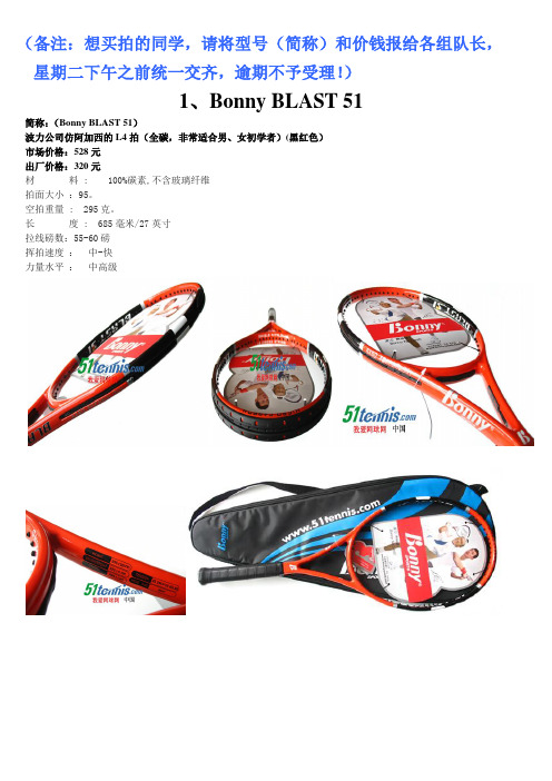 网球拍子型号和简介