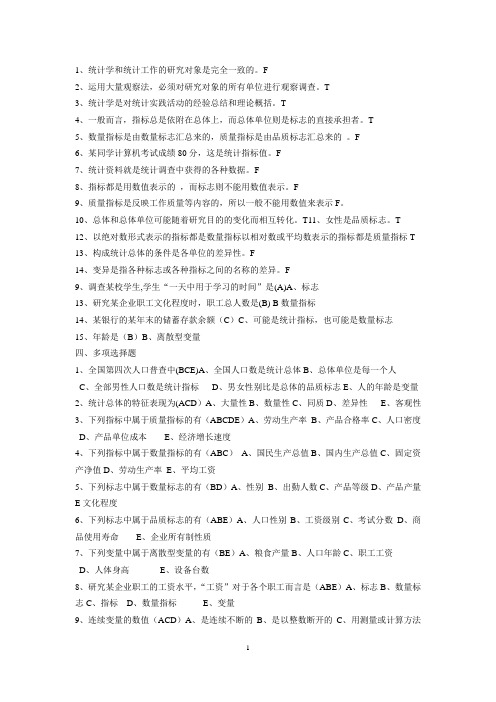 统计学试题库及答案分析