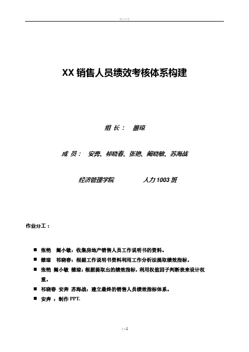 销售人员绩效考核指标体系的建立