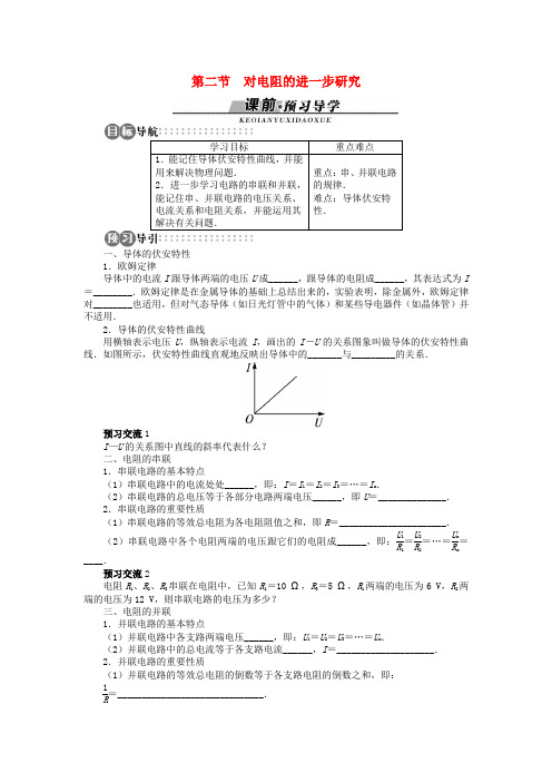 高中物理第二章电路第二节对电阻的进一步研究学案粤教版选修