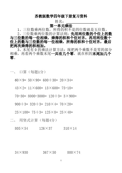 苏教版小学苏教版数学四年级下册复习资料