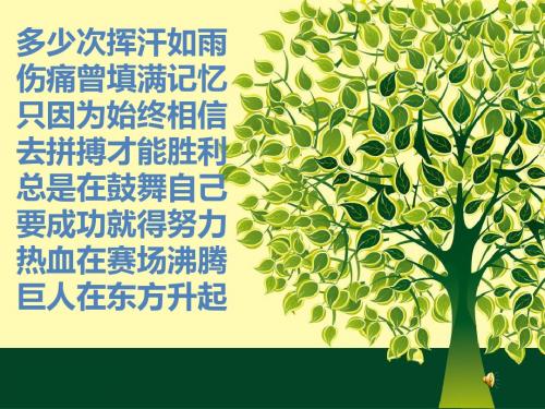 班主任主题班会育人课件：培养自信主题班会(共44张PPT)