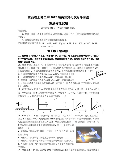 江西省上高二中高三第七次月考理科综合物理试题