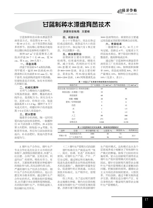 甘蓝制种水漂盘育苗技术