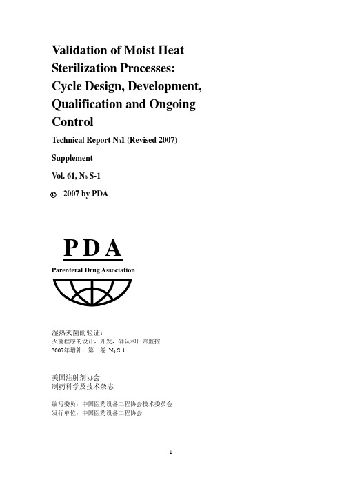 美国湿热灭菌的验证PDA_Technical_Report_No.1-2007-F版