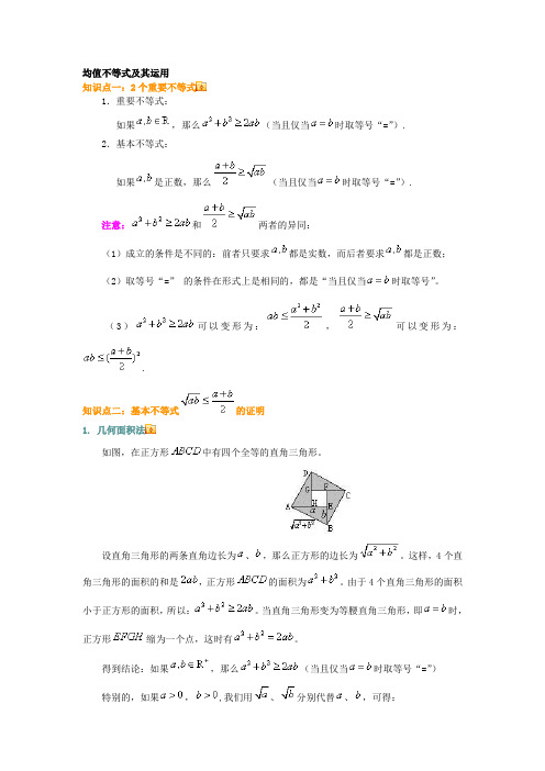 均值不等式及其运用