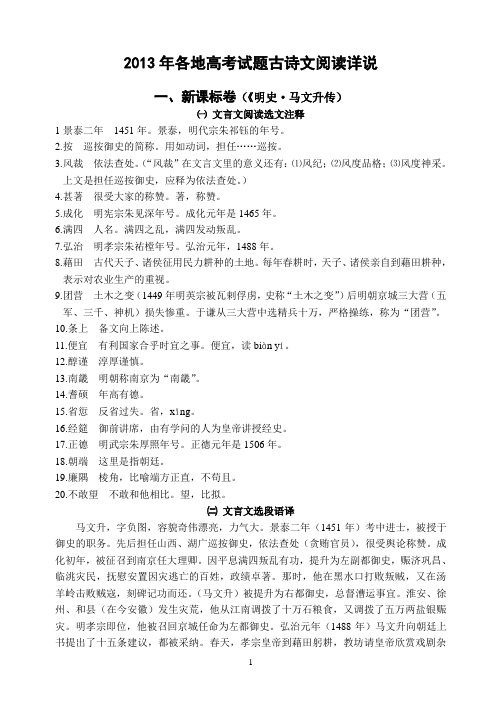 2013高考文言详解(正式)