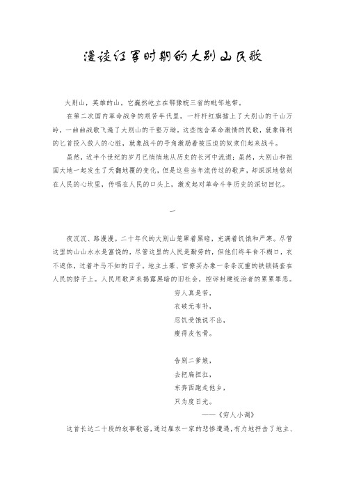 漫谈红军时期的大别山民歌