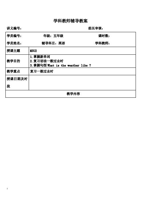 牛津上海版五年级下册M3U2教案