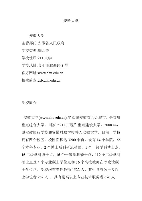 安徽大学