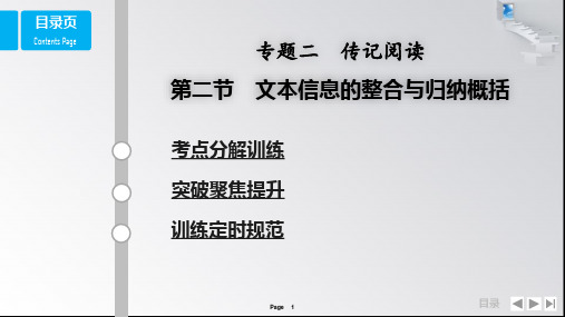 高考语文阅读文本信息的整合与归纳概括