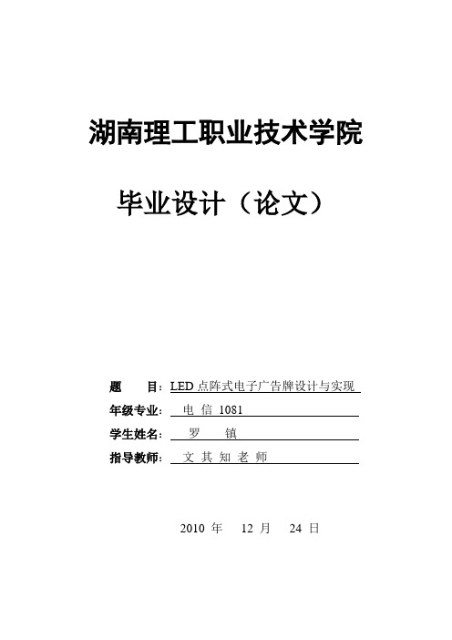 16X32LED点阵式电子广告设计DOC