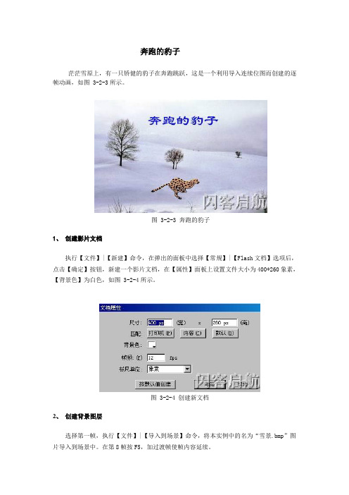 奔跑的豹子