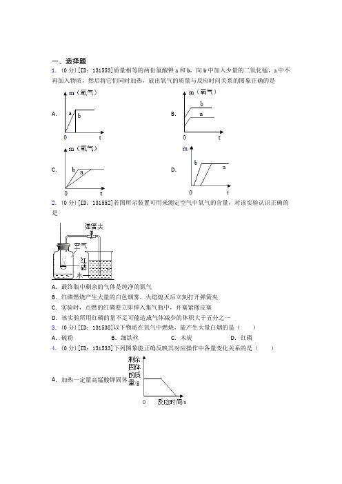 初中化学九年级上册第二单元《我们周围的空气》检测卷(答案解析)(3)