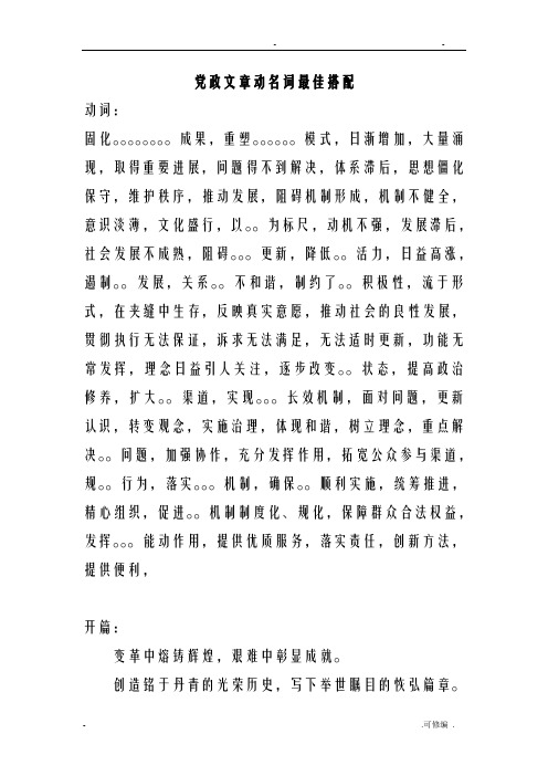 党政文章动名词最佳搭配