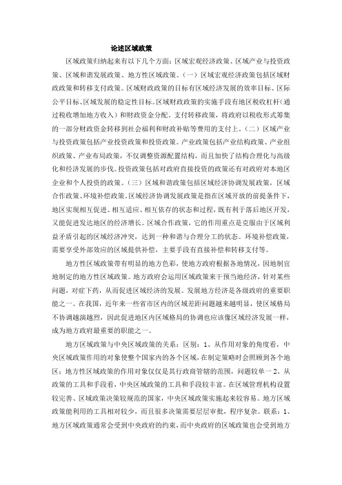 区域经济学 孙久问 复习笔记概要
