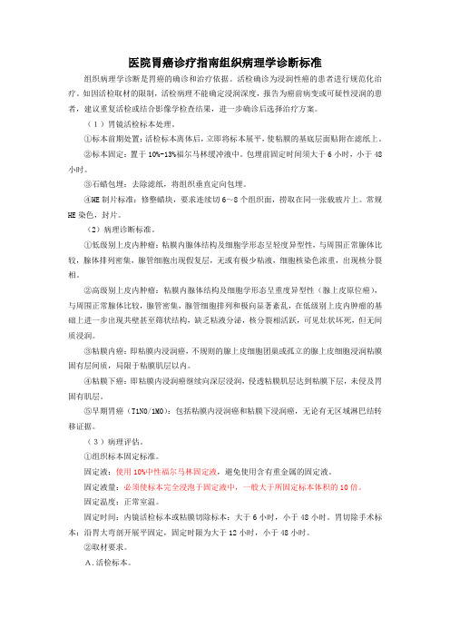 201706胃癌组织病理学诊断标准