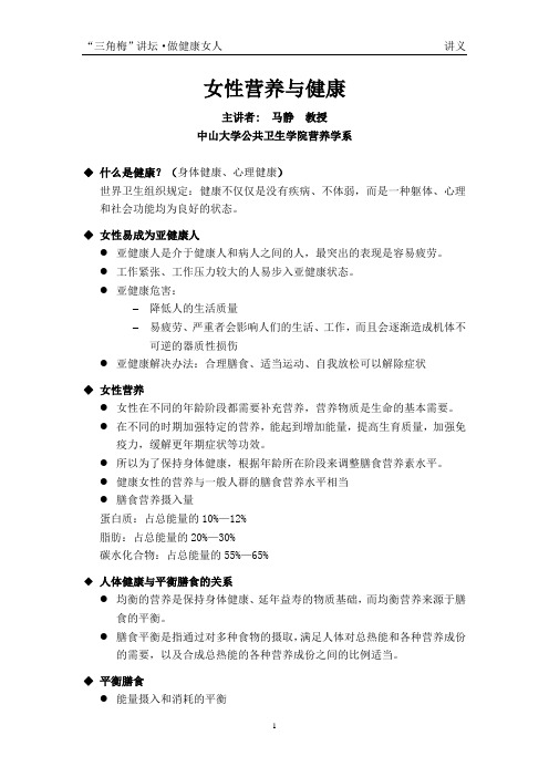 女性营养与健康