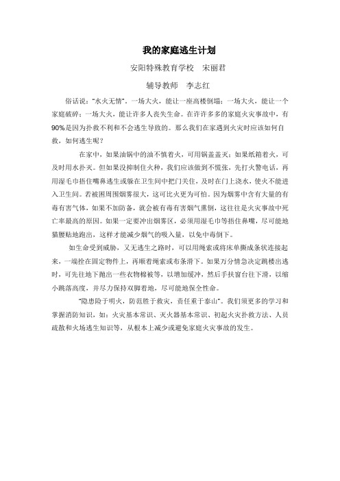 我的家庭逃生计划