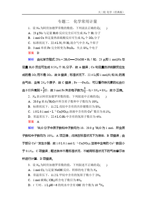 2019高中化学金版教程二轮复习资料专题2