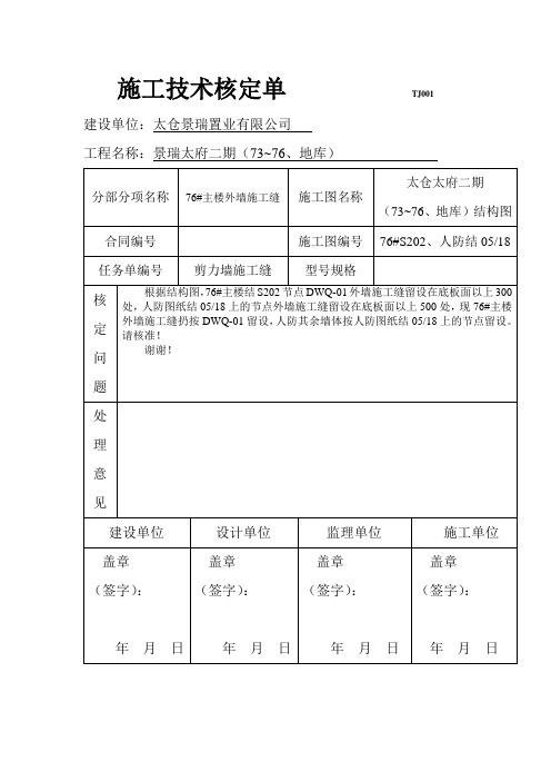 施工技术核定单                              TJ001