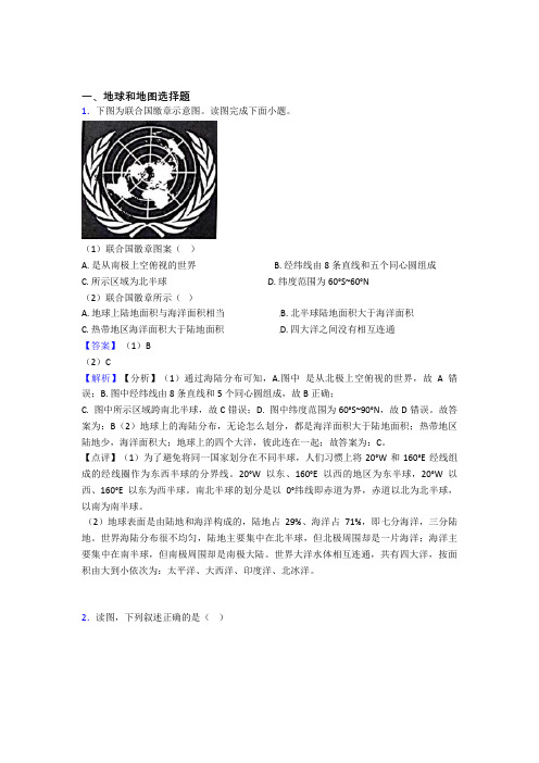 南宁市初中地理 地球和地图(及答案)