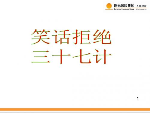 拒绝话术