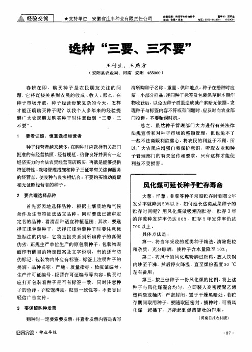 选种三要、三不要