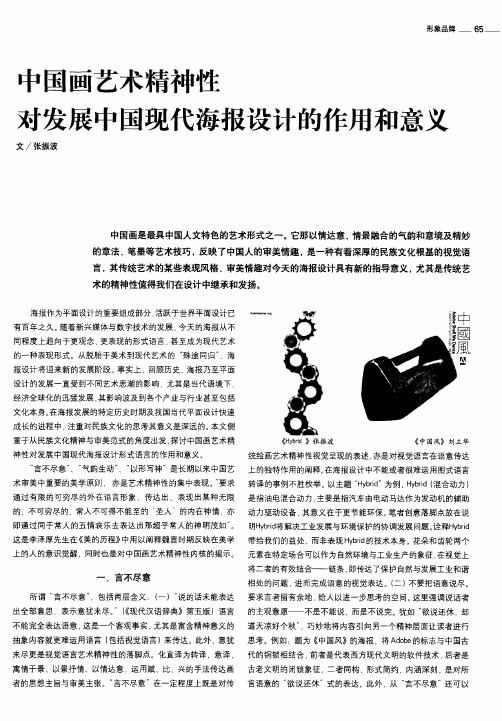 中国画艺术精神性对发展中国现代海报设计的作用和意义