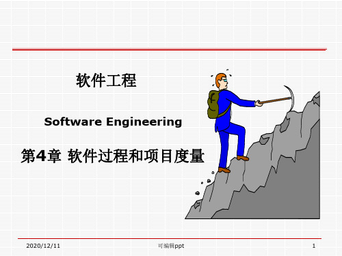 软件过程和项目度量 (2)
