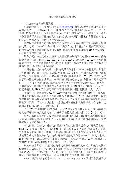 自动控制系统的发展历史