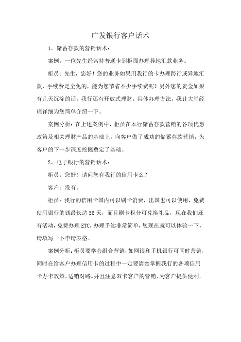 广发银行客户话术