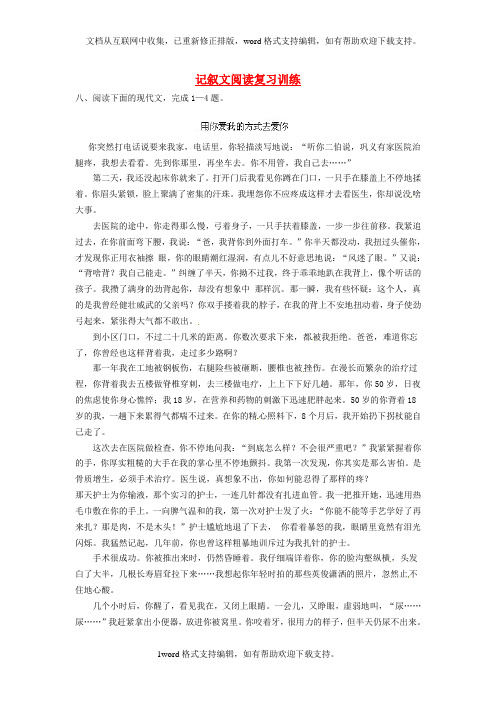 七年级语文上册记叙文阅读复习训练8新人教版