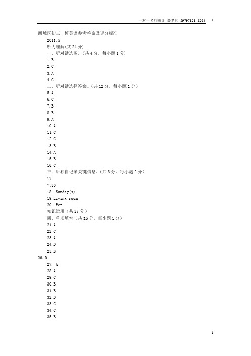 西城区初三一模英语参考答案及评分标准