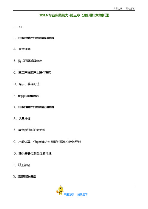 主管护师妇科护理学章节习题卷含详细解析：0303
