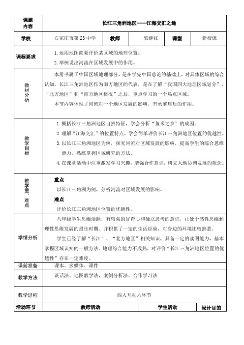 地理人教版八年级下册长江三角洲地区