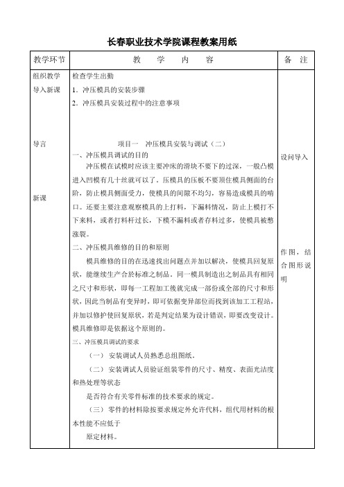 模具安装、调试与设备操作2