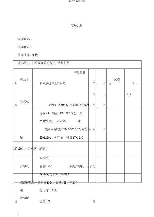 办公设备验收单