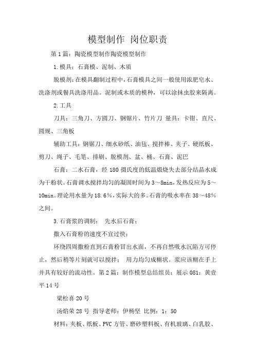 模型制作 岗位职责