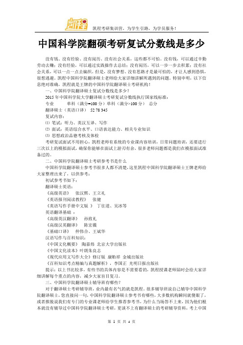中国科学院翻硕考研复试分数线是多少