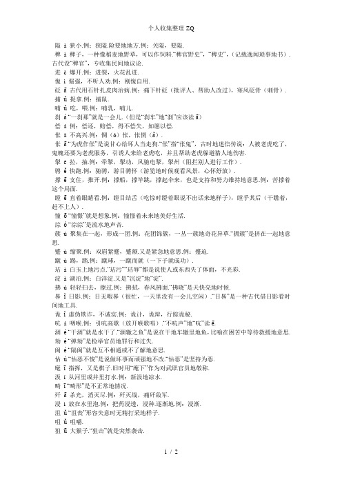 一些难读的字及其意思