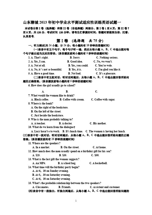 山东聊城2013年初中学业水平测试适应性训练英语试题1