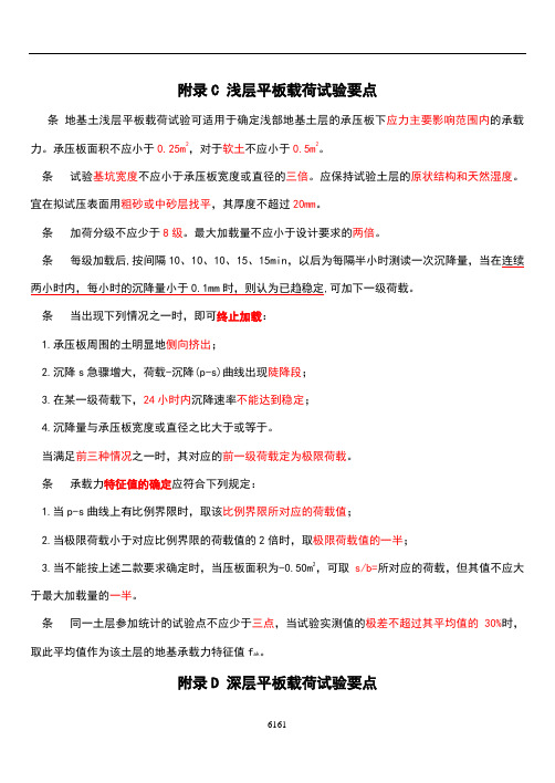 静载试验规范内容