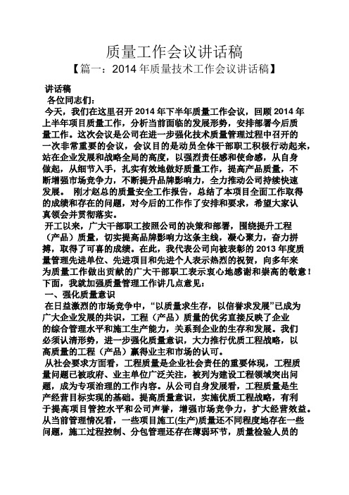 领导讲话稿之质量工作会议讲话稿